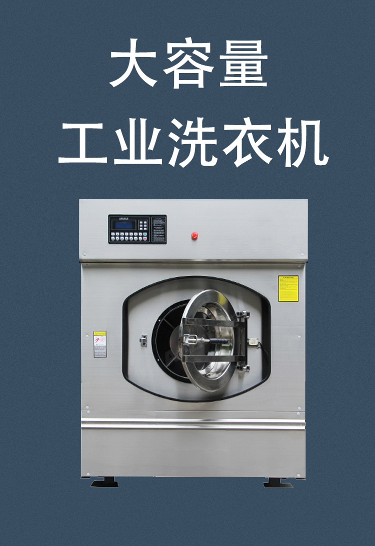 工業(yè)洗衣機(jī)30-100KG-3