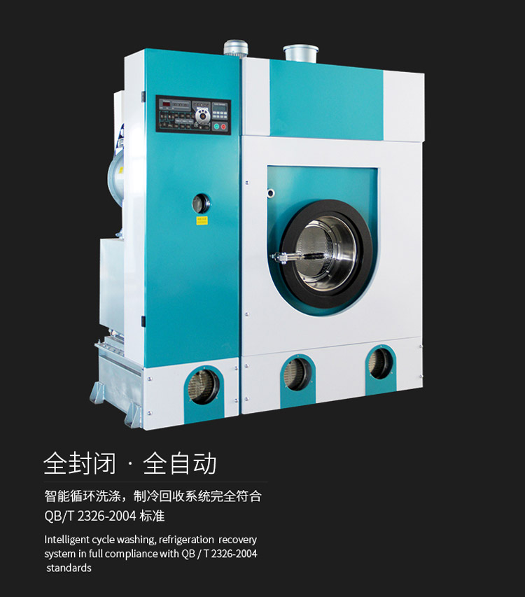 全封閉四氯乙烯干洗機(jī)(3)
