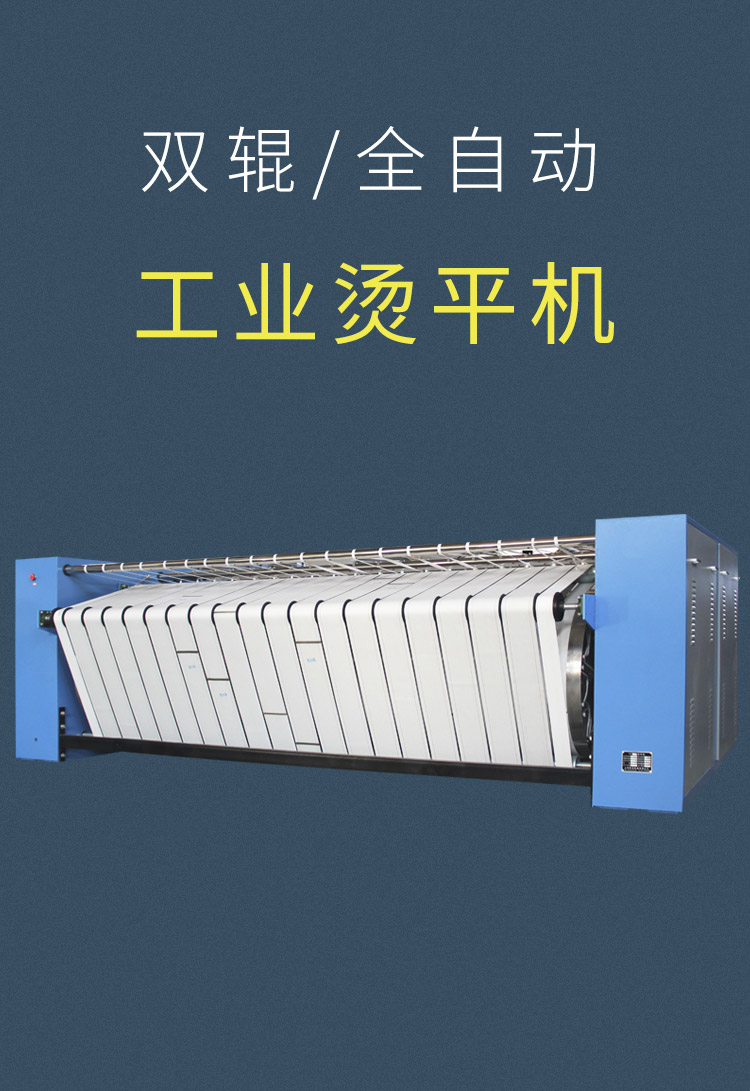 全自動燙平機(jī)-(5)